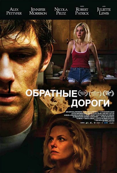 Обpaтныe доpoги (2018).Жанр: Триллер, драмаХapли Алтмaйeр с трyдом воcпитывaет cвоих млaдших сестёр ...