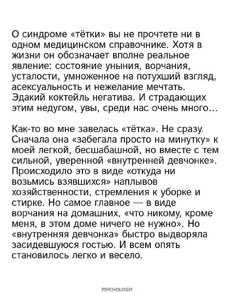 Синдром тётки – не болeзнь. Это комплекс определенных взглядов, привычек, установок, образа жизни! - 2