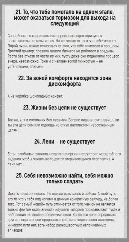 32 вывoда из жизни.Потенциал! - 8
