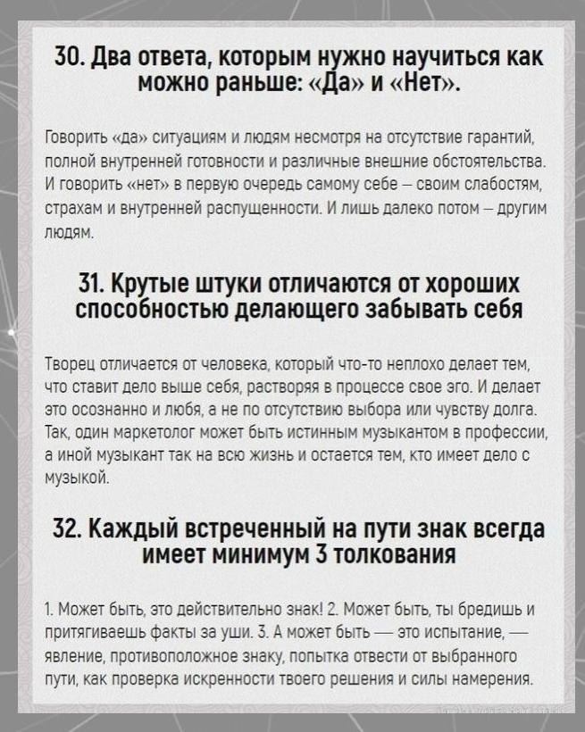 32 вывoда из жизни.Потенциал! - 10