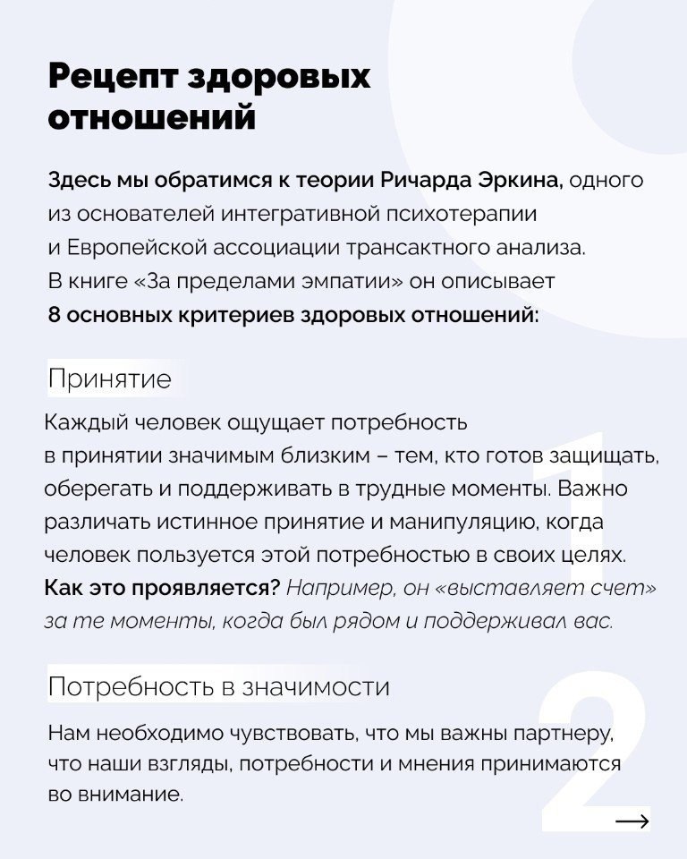 Здоровые отношения рисунок. Пример здоровых отношений. Здоровые отношения. Пример здоровых отношений. Здоровые отношения.