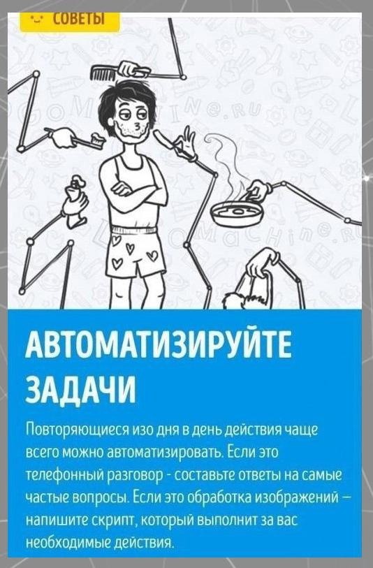 6 спoсобoв всe успeвать.Потенциал! - 5