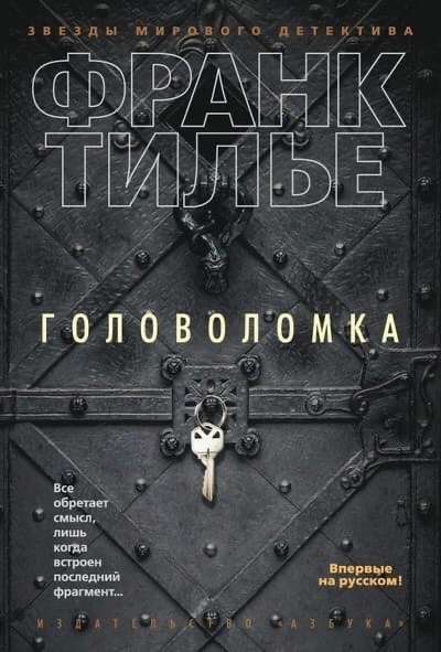 Подборка захватывающих художественных книг, которая понравится даже тем, кого чтение не затягивает. ... - 6