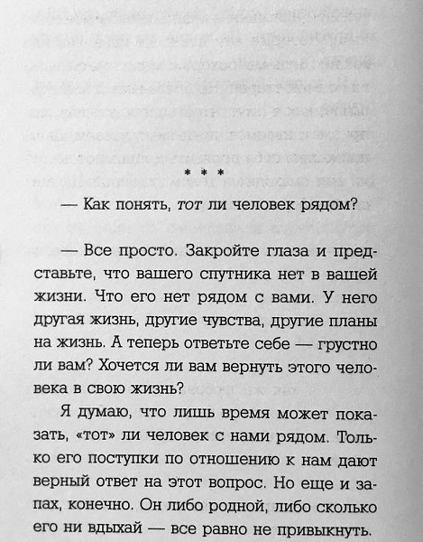 Как понять, тот ли рядом? Вячеслав Прах