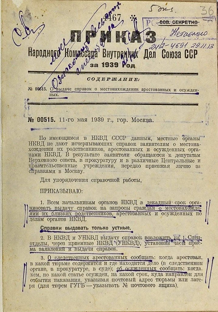 Архив нквд ссср
