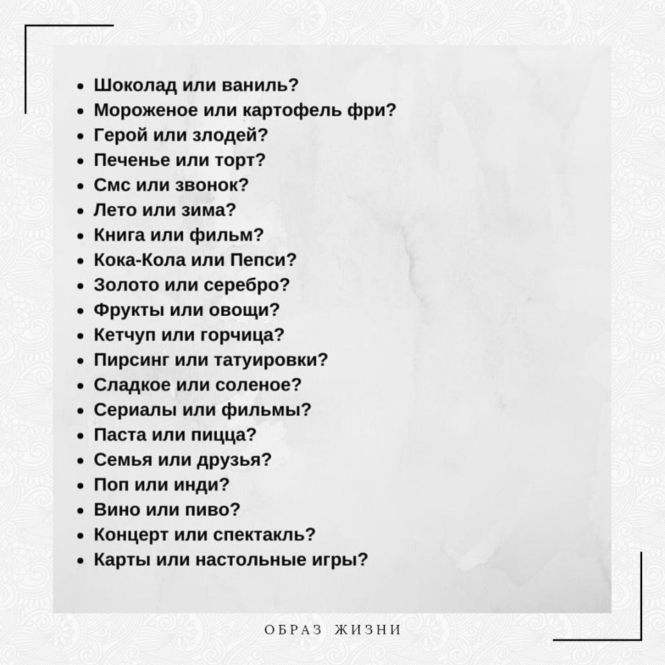 Чтобы узнать лучше партнёра, ему можно задавать вопросы, ... |  Co-Motivation....ОБРАЗ ЖИЗНИ. | Фотострана | Пост №2356926674