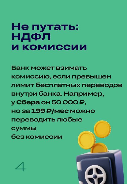 Списывают ли налог с денежных переводов, которые переводятся на банковскую карту обычного человека? ... - 5