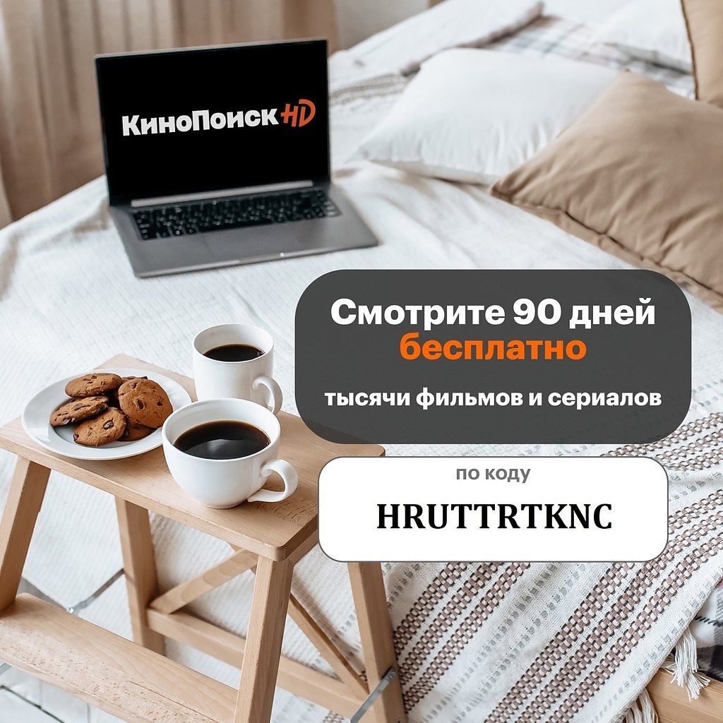 90 дней подписки кинопоиск. КИНОПОИСК активация промокода.