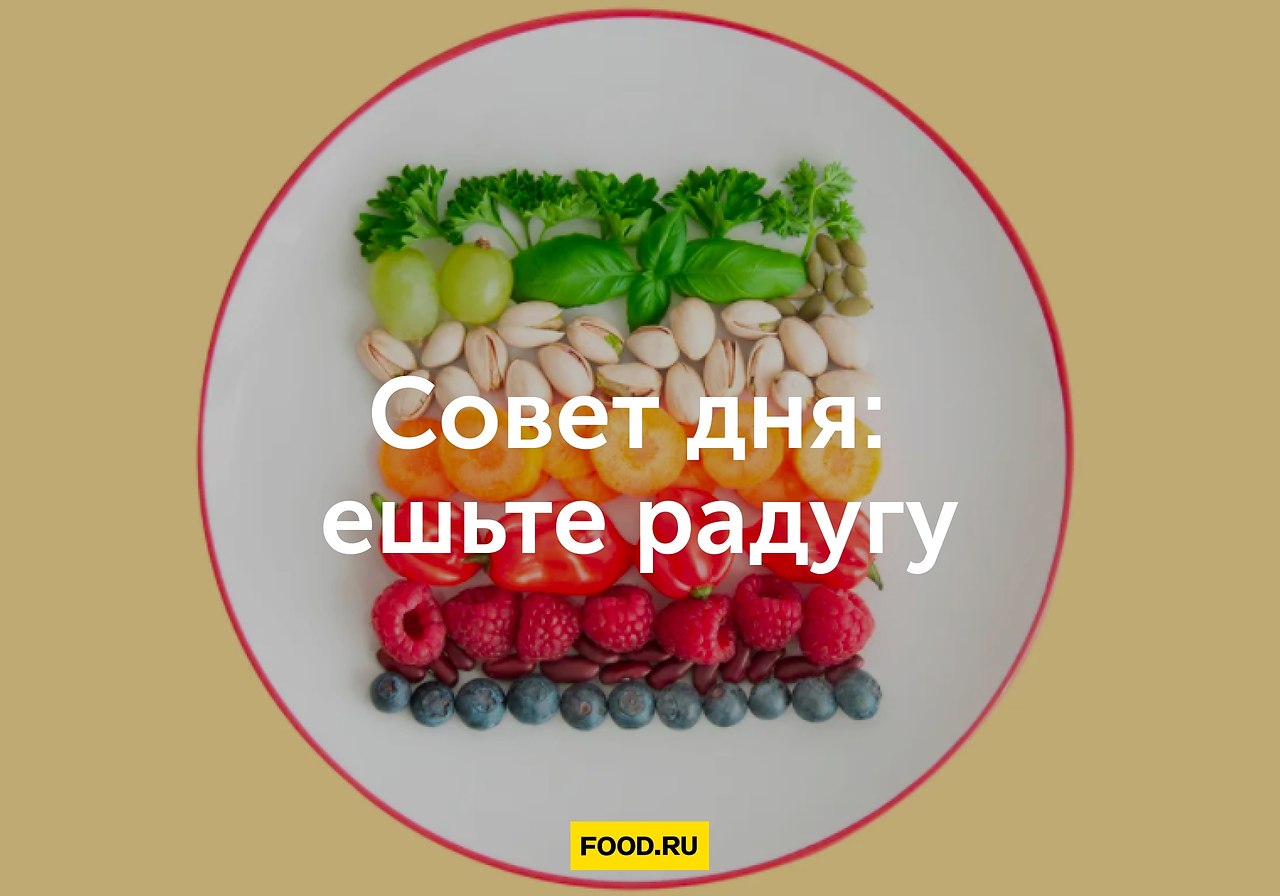 Английская фраза “eat a rainbow” — «съешь радугу» — не имеет ничего общего с конфетами Skittles. ...