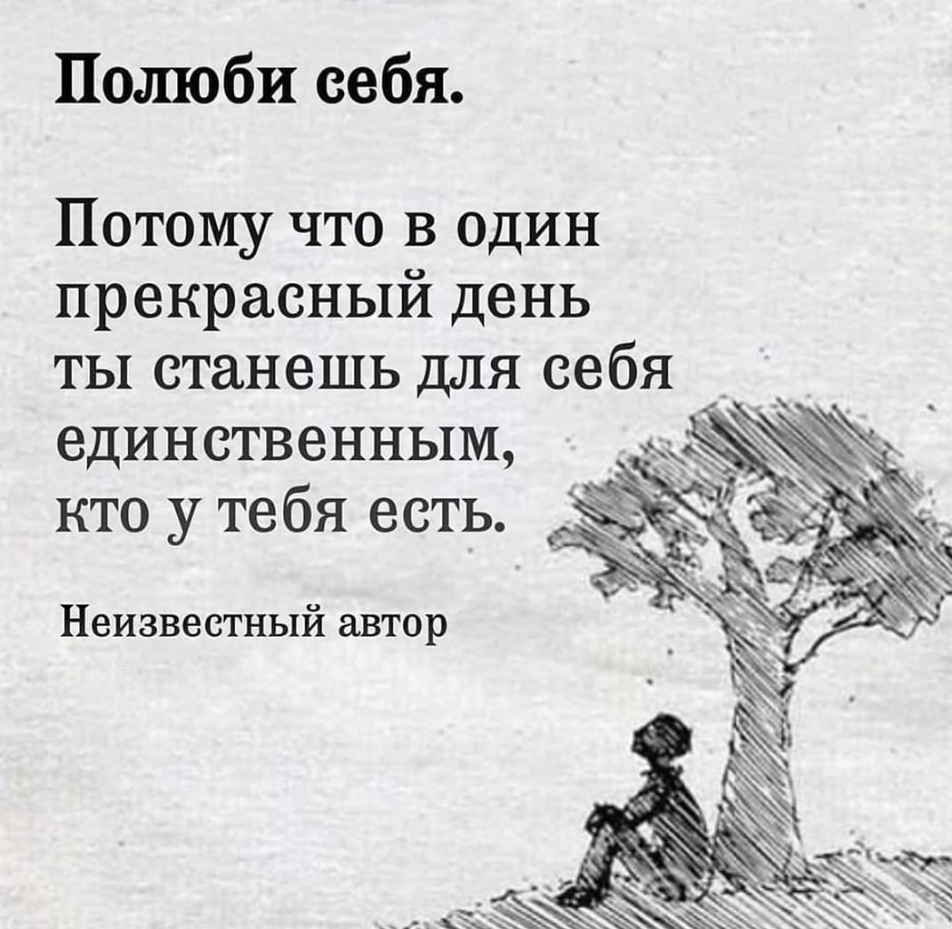 В первую очередь нужно любить себя | Омар Хайям и другие великие философы |  Фотострана | Пост №2354413729