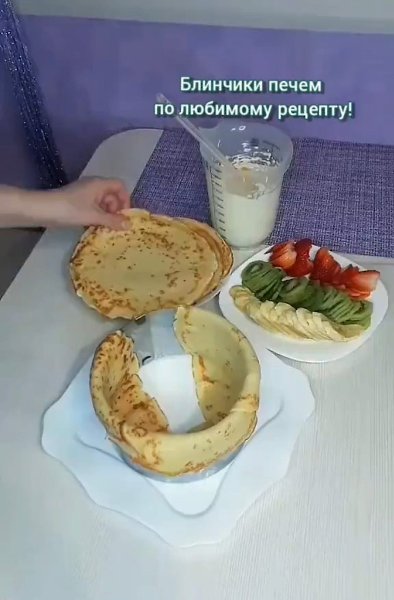 Блинный тортик. Пальчики оближешь! Коллекция рецептов. С нами вкусно! - 2