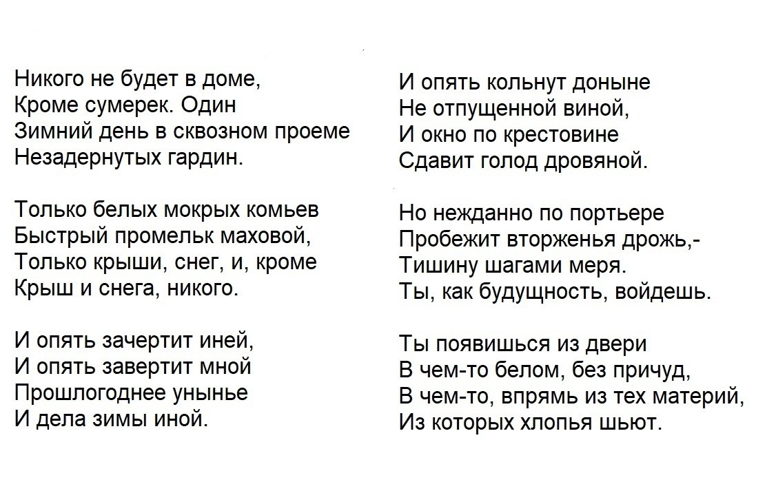 Аудио никого не будет в доме пастернак. Никого не будет в доме Пастернак. Стих никого не будет в доме. Стихотворение никого не будет в доме Пастернак. Стихотворение Пастернака никого не будет дома.