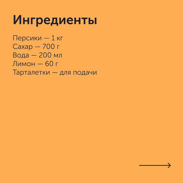 Варенье из персиков.Приготовление:1. Нарезанные персики без косточек сложите в кастрюлю с толстым ... - 2