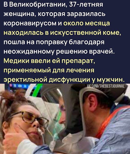 Думаю, это не единственный случай, когда Виагра кого-то спасла - 2