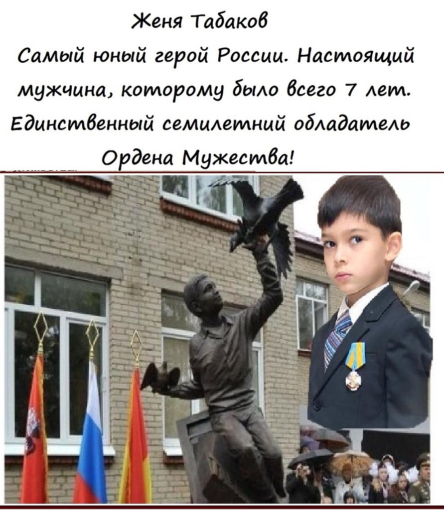 Женя Табаков в 7 лет получил орден мужества посмертно. История, потрясшая всю страну, случилась в ...