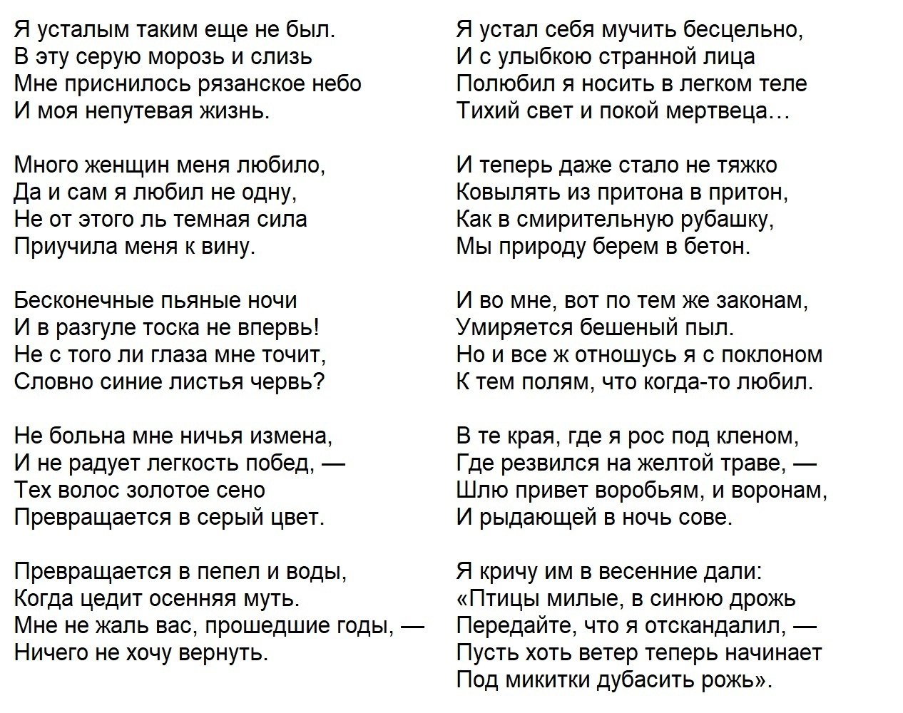 Я усталым таким еще был есенин. Есенин я могу тебя долго ждать. Я усталым таким ещё был текст. Я усталым таким ещё не был Есенин.