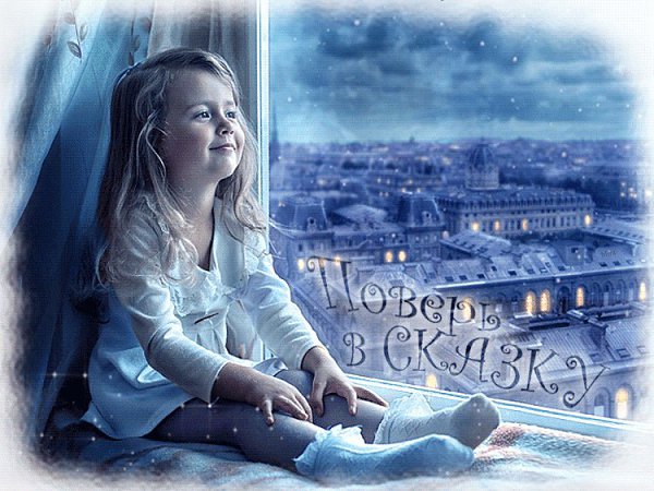 Сказочки. Немного тепла для других.Ольга Мешковская Пятакова«А знаешь, – говорил Маленький Ангел, – ...