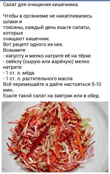 Салат просто готовится, но очень хорошо влияет на работу жкт!