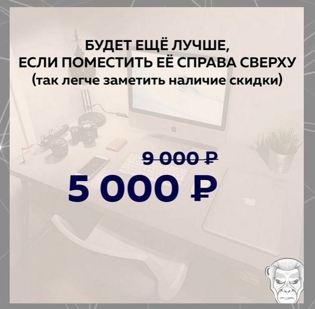 а правильн фрмить цену, чтбы не тпунуть лиента.Потенциал! - 3