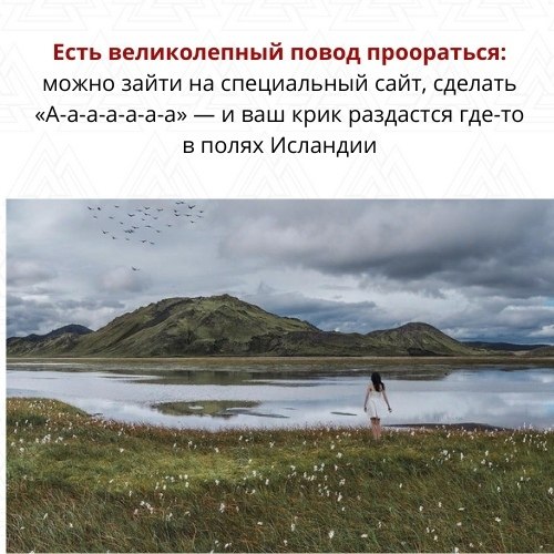 Министeрство туризма Исландии сжалилось над остальным человeчeством и запустило проект, благодаря ...