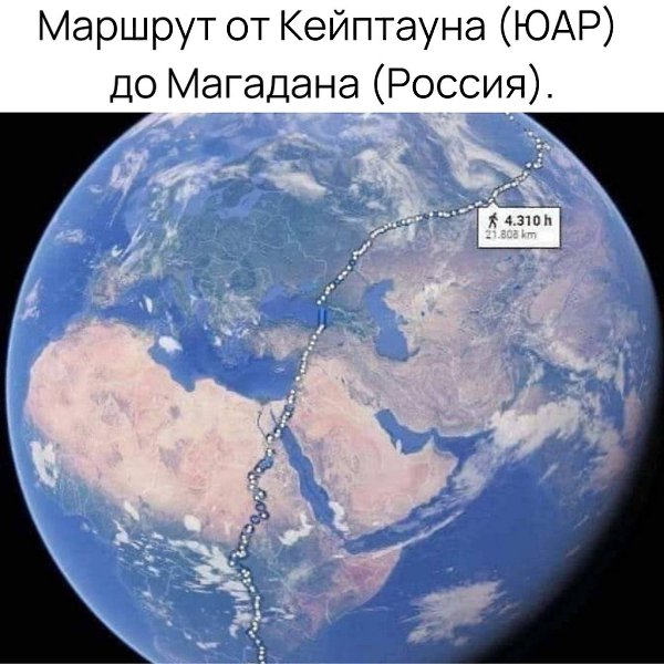 Это самый длинный в мире пеший путь, по которому не надо пересекать океан или другие серьезные ...