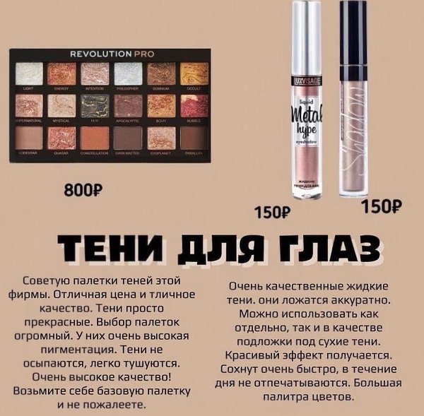 Хотите полноценную косметичку, но люксовая косметика слишком дорогая? Собираем средства хорошие по ... - 7