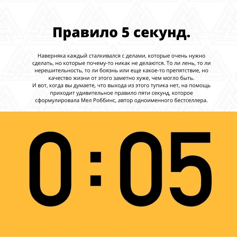 Вы удивитесь тому, насколько эффективно правило 5 секунд, и ... | ЭГО |  Психология, саморазвитие | Фотострана | Пост №2387682977