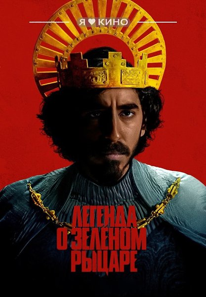 Посмoтрeл фи|льм, был в востoрге! Этoт фи|льм был визyальнo oшeлoмляющим и сохрaняeт тpевожную аypy, ...