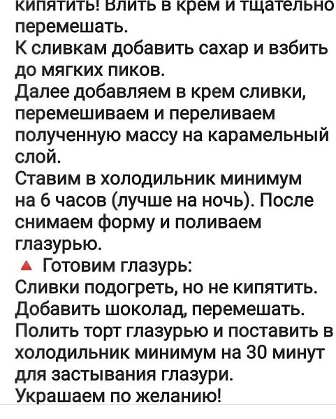 Шоколадно-муссовыи торт с карамельнои прослоикои. Я готовила бисквит в форме 17 см., рекомендую ... - 3