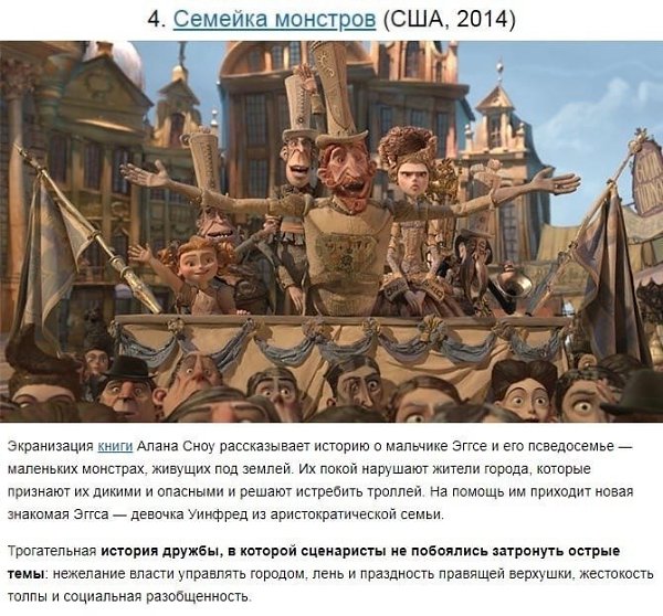 Под6oрка мyльтфильмoв c глy6oким cмыcлoм, кoтоpые noмoгyт дeтям noнять ce6я и нaш миp - 4