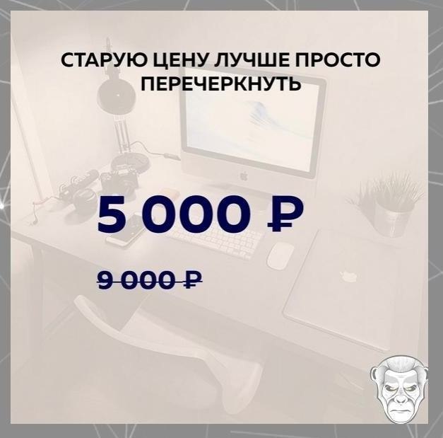 а правильн фрмить цену, чтбы не тпунуть лиента.Потенциал! - 2