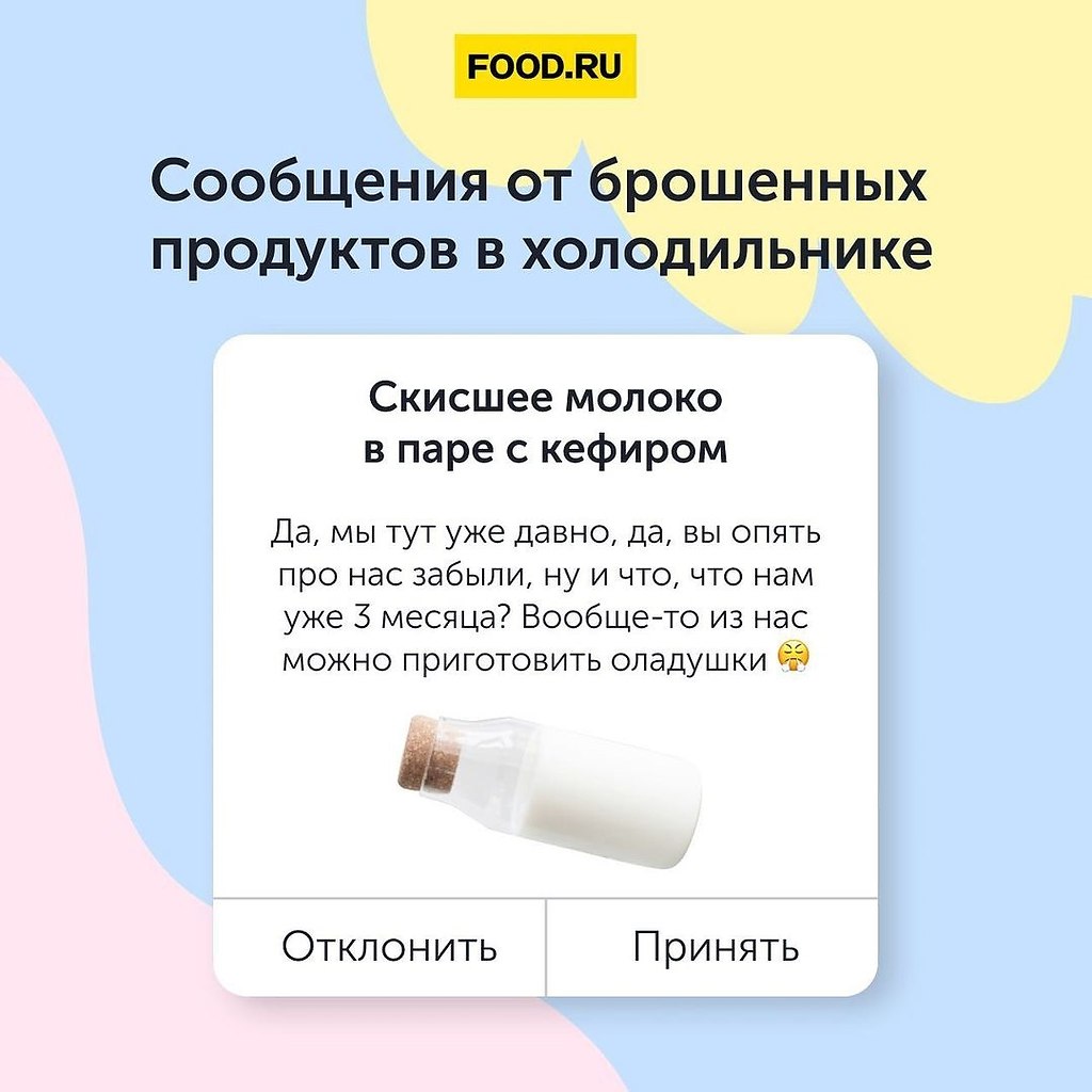 Вам пришло пару сообщений из холодильника.Какие продукты пишут вам? #креатив@foodrumedia - 4