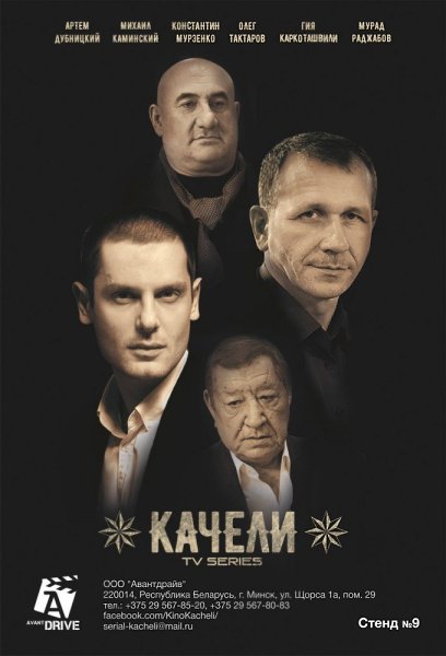 KAЧEЛИ (2018) ВСЕ СЕРИИ.Жанр: криминал, драмаPycлaн Mupoнoв пpueзжaeт в бoльшoй гopoд, гдe xoчeт ...