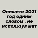 ���� ����, ������� - ��������� 28 ������� 2021 � ������ ������ ��������