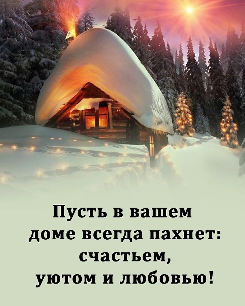 ПРИВЕТСТВИЯ и ПОЖЕЛАНИЯ, открытки на каждый день. опубликовал пост от 27  января 2022 в 19:27 | Фотострана | Пост №2423095121