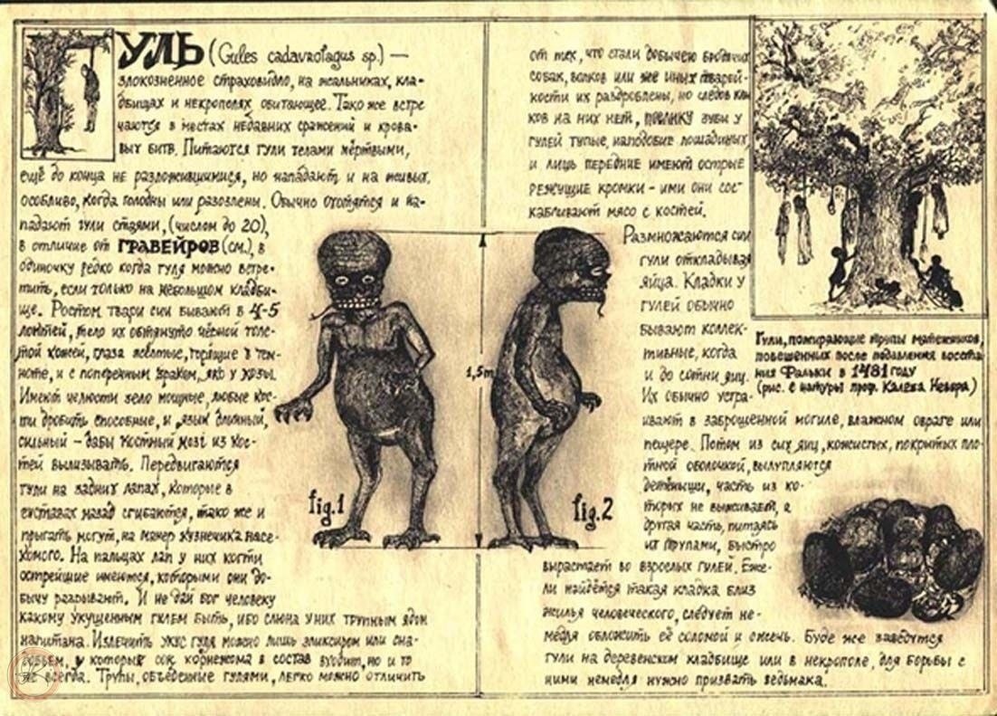 Мифические существа славянской мифологии картинки и описание