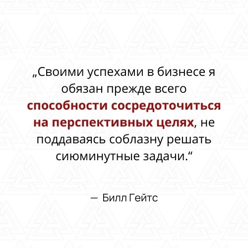 Одно из самых важных в достижении целей