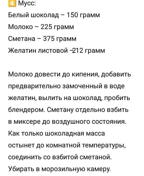 Рецепт Муссового