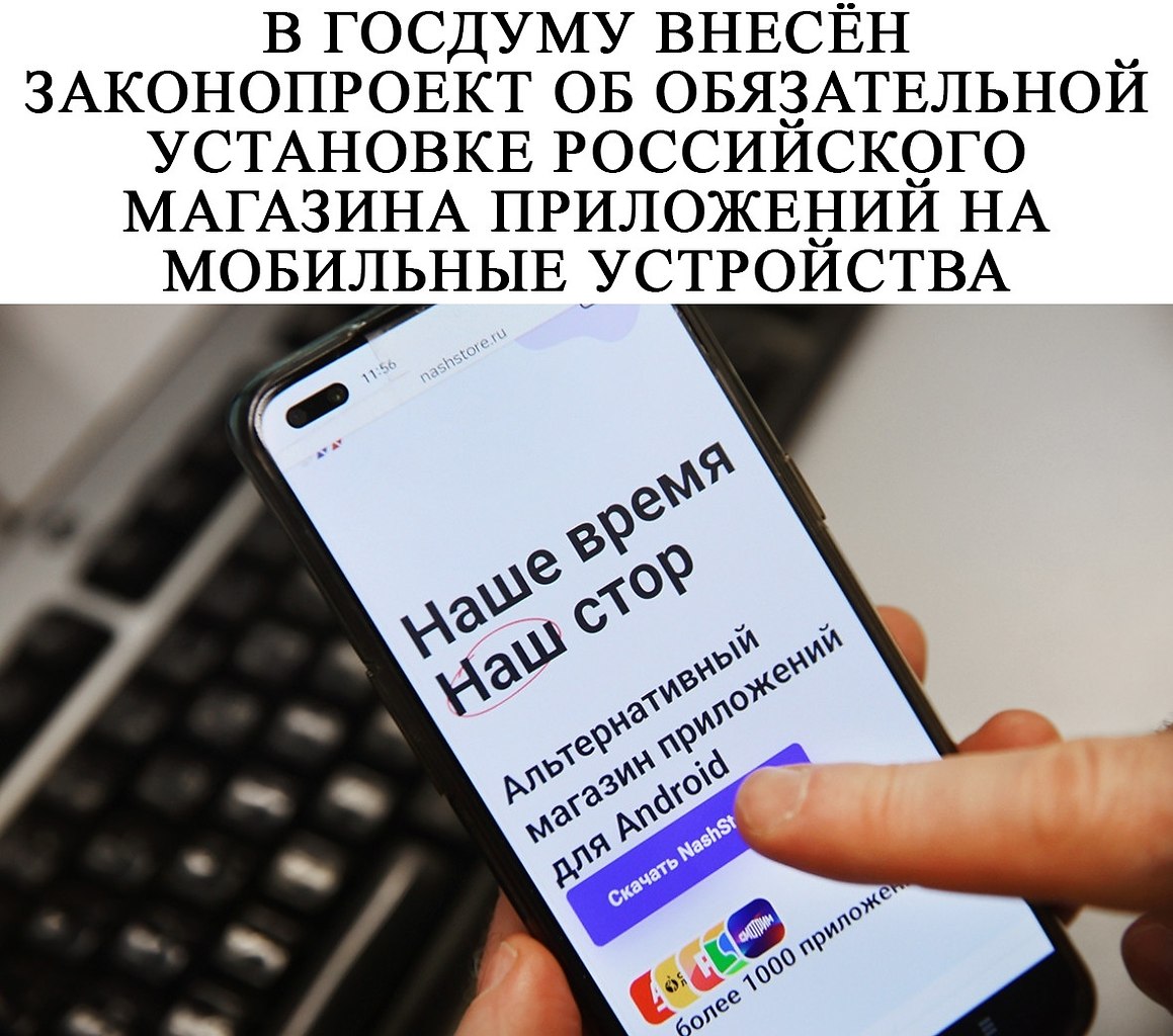 Наш стор приложение. Российский магазин приложений. Nashstore. Рынок мобильных приложений. Приложение это в русском.