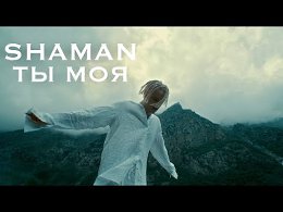 SHAMAN - �� ���https://www.youtube.com/watch?...diSGO5Qfzs