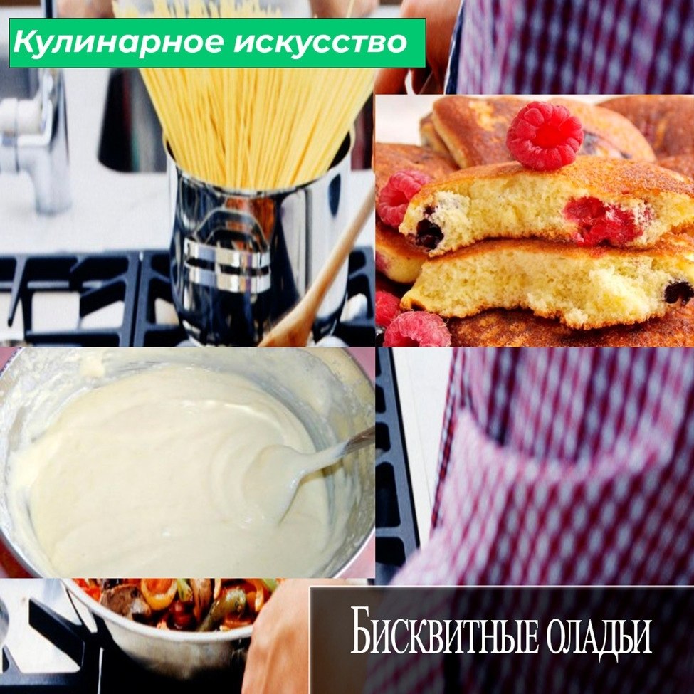 Оладушки бывают разные, сегодня я вам расскажу рецепт бисквитных оладий. Для теста вам понадобится ...