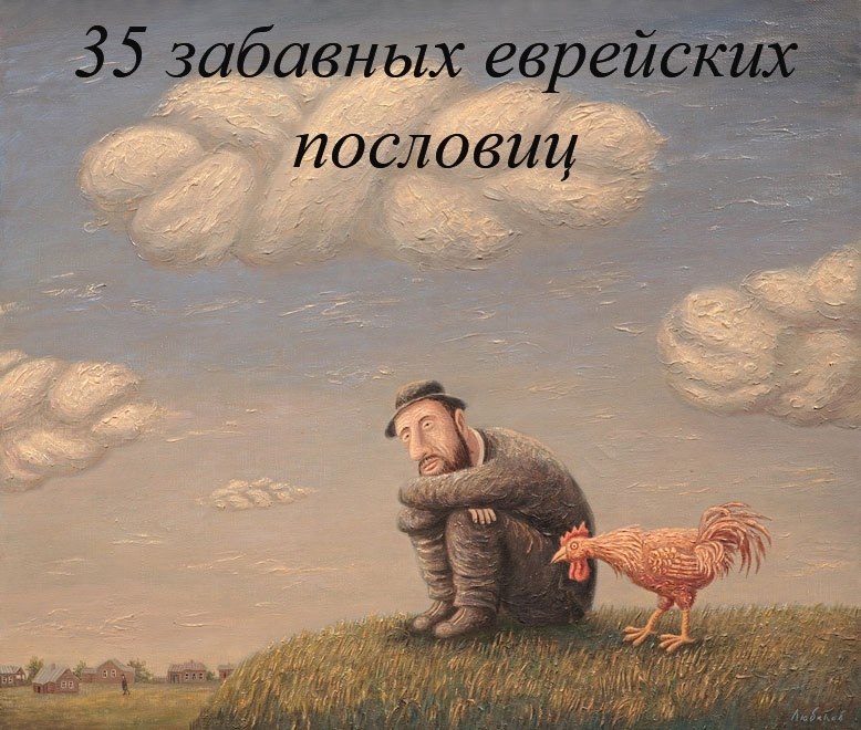 1. С деньгами не так хорoшо, как без них плохо. 2. Адам — первый счастливчик, потому что не имел ...