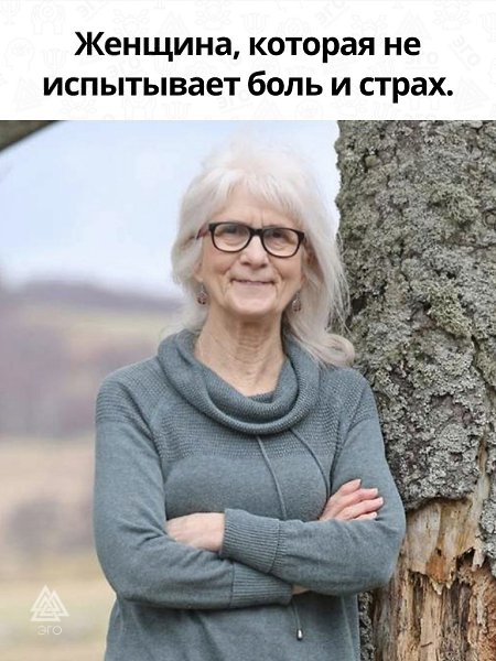 Не все так просто! Организму необходимы эти чувства, иначе он просто не понимает, что произошла ...