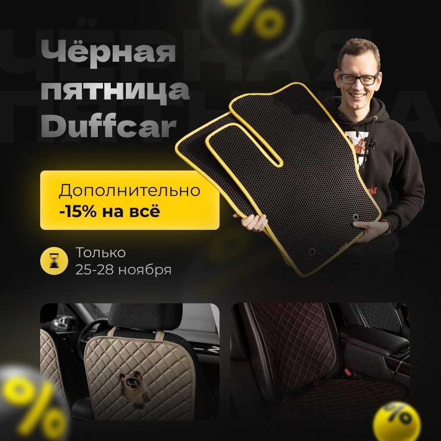        Duffcar!  -15%  !  ...