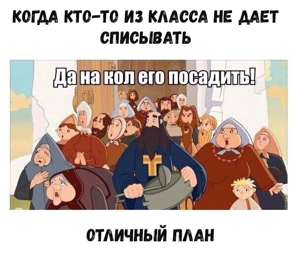 Алеша попович на колу. Да на кол его. На кол его. Да на кол его. Мемы про ивана 4 грозного.