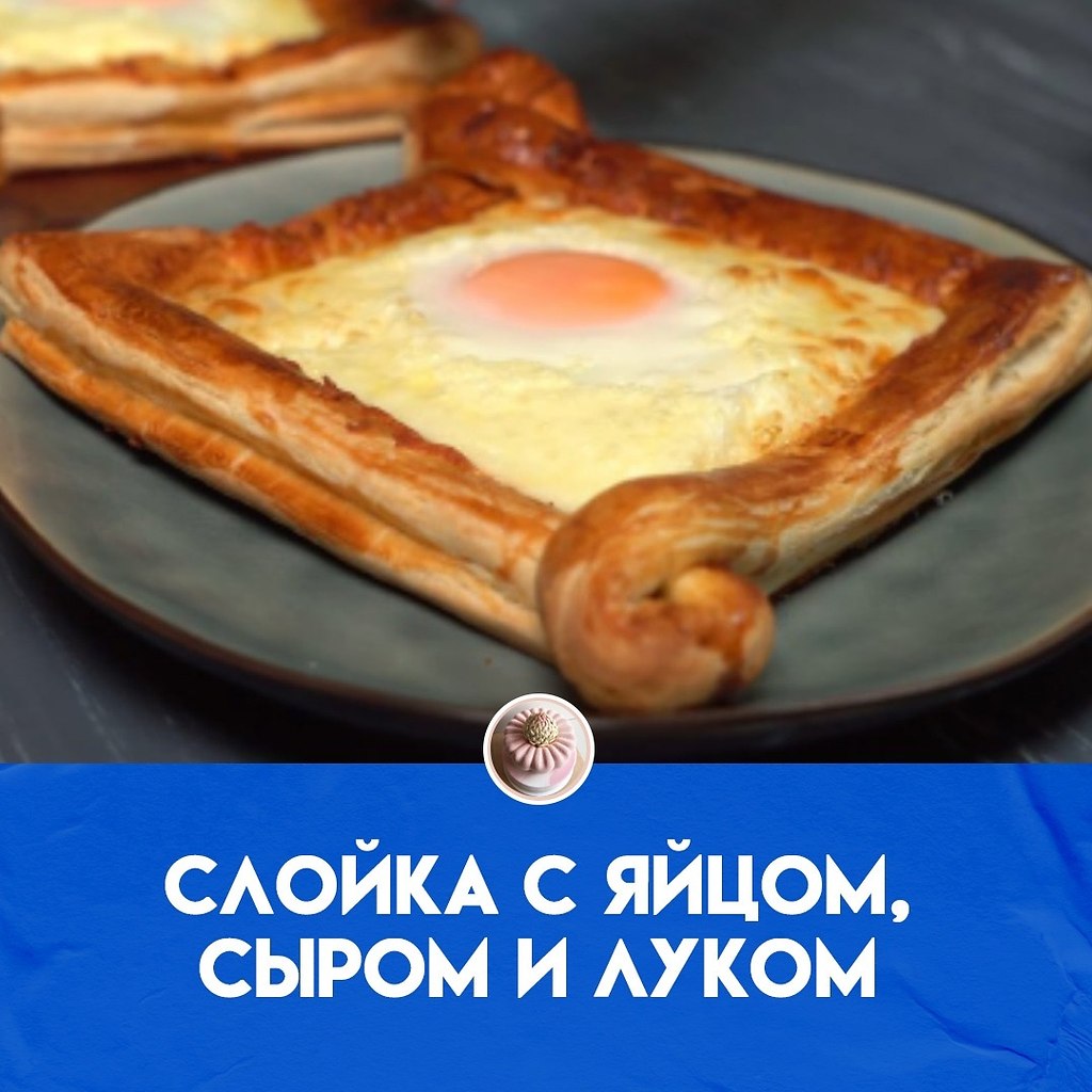 Слоеные пирожные с яйцом, сыром чеддер и луком. Сочетание ингредиентов беспроигрышное, а необычный ...