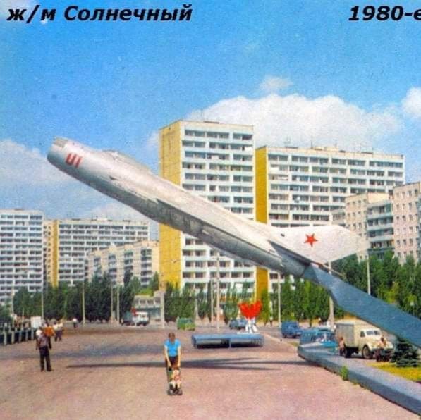 Украинская ССР, г. Днепропетровск, жилмассив "Солнечный"
