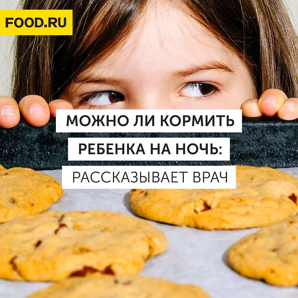 Есть мнение, что после плотного приема пищи ребенок будет спать лучше. Этот миф разрушила педиатр, ...