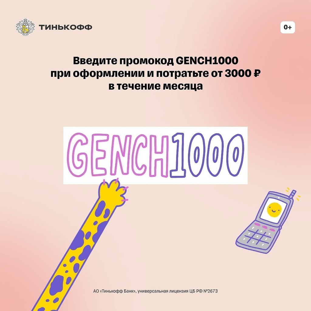   GENCH1000   Tinkoff Black   .     ... - 2