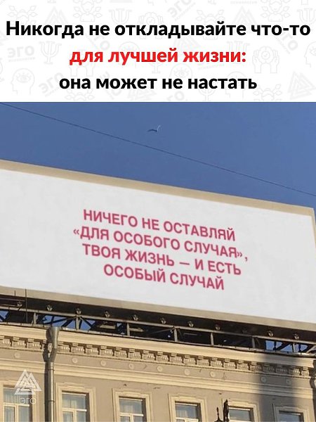 Живите на полную, ведь никто не может быть на 100% уверен в завтрашнем дне.